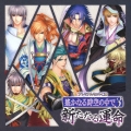 プレミアムセットCD 遙かなる時空の中で3～新たなる運命～ [2CD+クリアしおり]＜限定盤＞