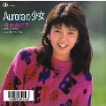 Auroraの少女