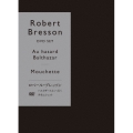 ロベール・ブレッソン『バルタザールどこへ行く』『少女ムシェット』 DVD セット＜初回限定生産版＞