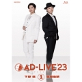 「AD-LIVE 2023」第1巻(下野紘×鳥海浩輔)