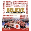 BELIEVE 日本バスケを諦めなかった男たち 豪華版
