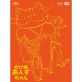 化け猫あんずちゃん ブルーレイ&DVDセット [2Blu-ray Disc+DVD+CD]＜初回限定版＞