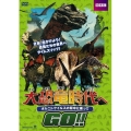 大恐竜時代へGO!! オルニトケイルスの背中に乗って