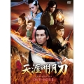 天涯明月刀 DVD-BOXII