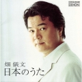 日本のうた