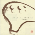 ～宗次郎が奏でる愛唱歌・名曲集～オカリナ・エチュード2