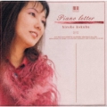 ピアノ・レター