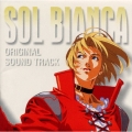 「太陽の船ソルビアンカ」オリジナル・サウンドトラック