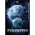 アイス・アルマゲドン