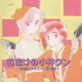 HCDシリーズ「おまけの小林クン」