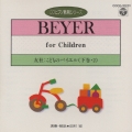 友社:こどものバイエル(下)-2(CDピアノ教則シリーズ)