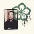 新定番 芳村伊十郎 長唄全集24