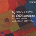18世紀のナポリ～音楽と民謡