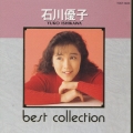 ベストコレクションシリーズ／石川優子