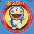 CDツイン～「ドラえもん」