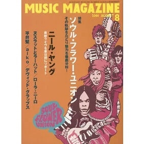 MUSIC MAGAZINE 2001ǯ8[0847908]