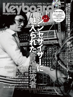 Keyboard magazine 2016年10月号 AUTUMN ［MAGAZINE+CD］