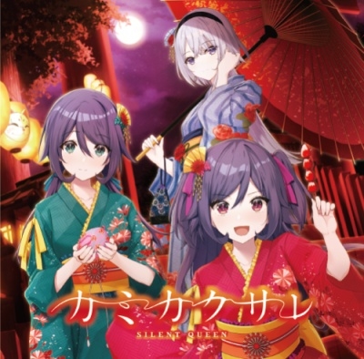 うたの☆プリンセスさまっ♪BACK to the IDOL SILENT QUEEN 3rd シングル「カミカクサレ」 うたの☆プリンセスさまっ♪BACK to the IDOL SILENT QUEEN 3rd シングル「カミカクサレ」