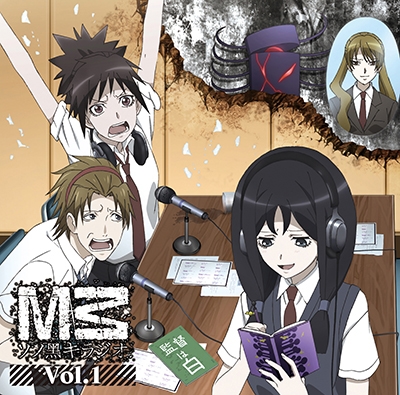ラジオCD「M3～ソノ黒キラジオ～」Vol.1 ［CD+CD-ROM］