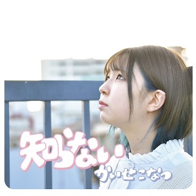 TOWER RECORDS ONLINE㤨֤ʤ/Τʤ[TNSR-5080]פβǤʤ550ߤˤʤޤ