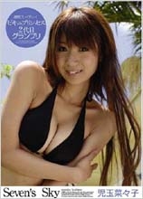 児玉菜々子/Seven's Sky 児玉菜々子/Seven's Sky