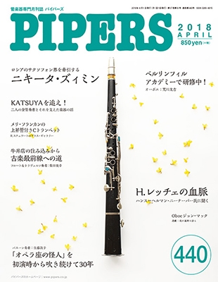 楽天 送料無料にならない PIPERS 2018年4月号 特撮