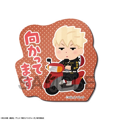 TVアニメ『東京リベンジャーズ』 マグネットシート デザイン05(佐野万次郎/C)【いらすとや】