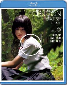 aBUTTON Vol.1_恋:橋本愛 高田里穂 岡野真也 aBUTTON Vol.1_恋:橋本愛 高田里穂 岡野真也