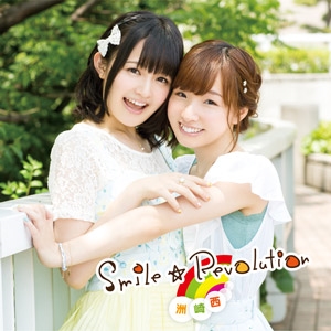 Smile☆Revolution ［CD+DVD］＜初回生産限定盤＞