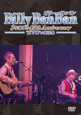 ӥ꡼ХХ/Billy BanBan 3ǯۤ45th Anniversary 