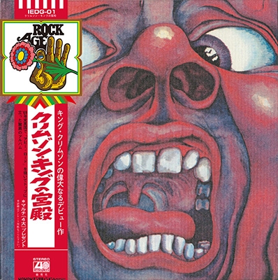 King Crimson/クリムゾン・キングの宮殿 ［プラチナSHM＋DVD-A］