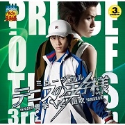 ミュージカル テニスの王子様 3rdシーズン 青学(せいがく)vs山吹