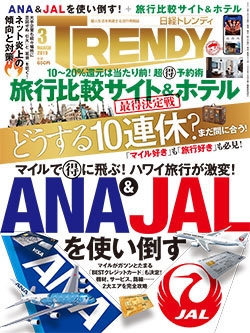 日経トレンディ 2019年8月号