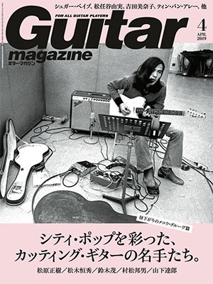 Guitar magazine 2019年4月号 Guitar magazine 2019年4月号