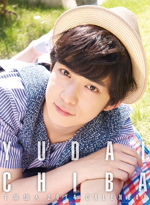 千葉雄大 2014年カレンダー 千葉雄大 2014年カレンダー
