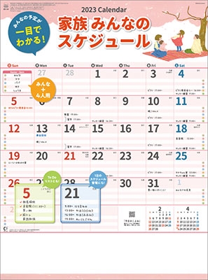 家族みんなのスケジュール カレンダー 23
