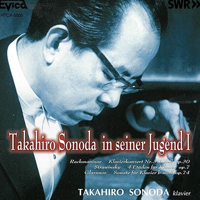 園田高弘 若き日の軌跡1