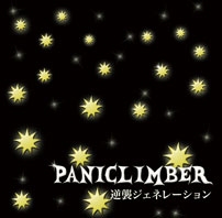 逆襲ジェネレーション 逆襲ジェネレーション