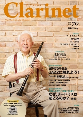 The Clarinet Vol.70 ［MAGAZINE+CD］