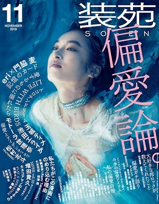 装苑 2019年11月号