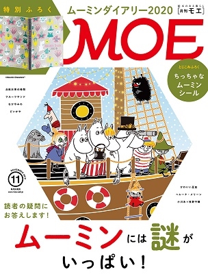 MOE 2019年9月号