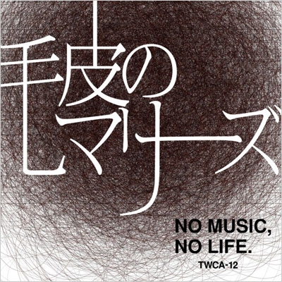 NO MUSIC, NO LIFE.＜タワーレコード限定＞