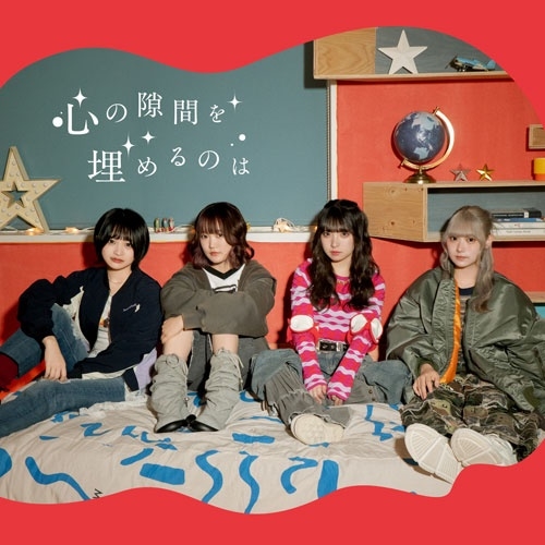 心の隙間を埋めるのは