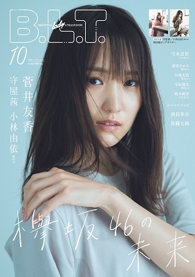 B.L.T. 2020年10月号