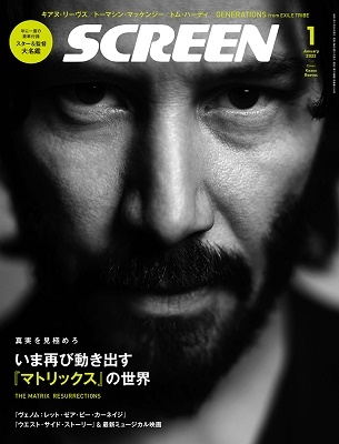 SCREEN(スクリーン) 2022年 01月号 [雑誌] 【特集】『マトリック