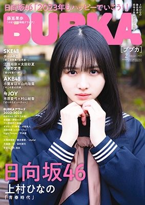 BUBKA (ブブカ) 2023年 02月号 [雑誌]