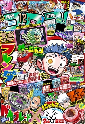 dショッピング |「月刊 コロコロコミック 2024年 12月号 [雑誌