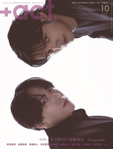 +act. (プラスアクト) 2025年 10月号 [雑誌]