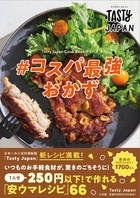 Tasty Japan/Tasty Japan #ѺǶ[9784093106900]