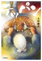 TOWER RECORDS ONLINE㤨־ķ/ƥåѥ[9784094068900]פβǤʤ726ߤˤʤޤ